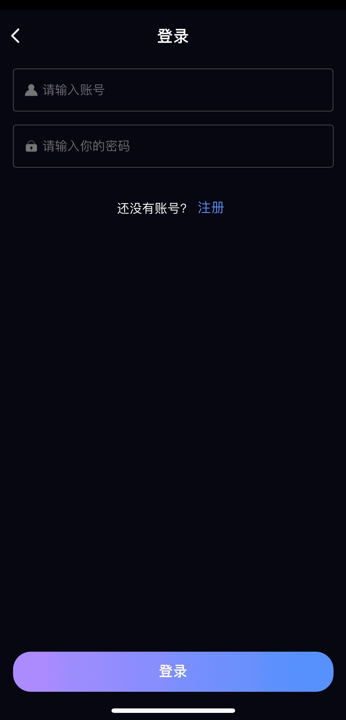 91PO视频客户端手机号密码登录界面截图