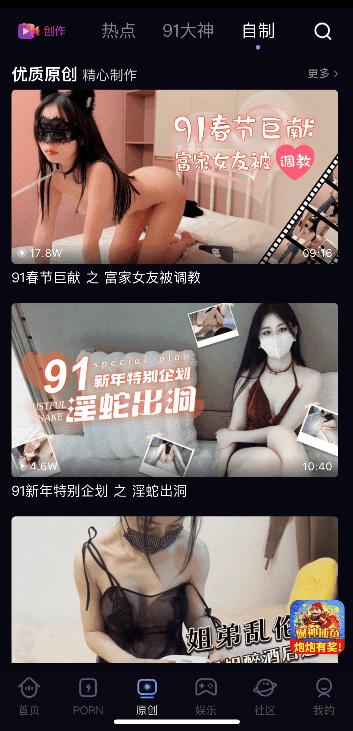 91PO原创频道暗网主题独家深度内容专区