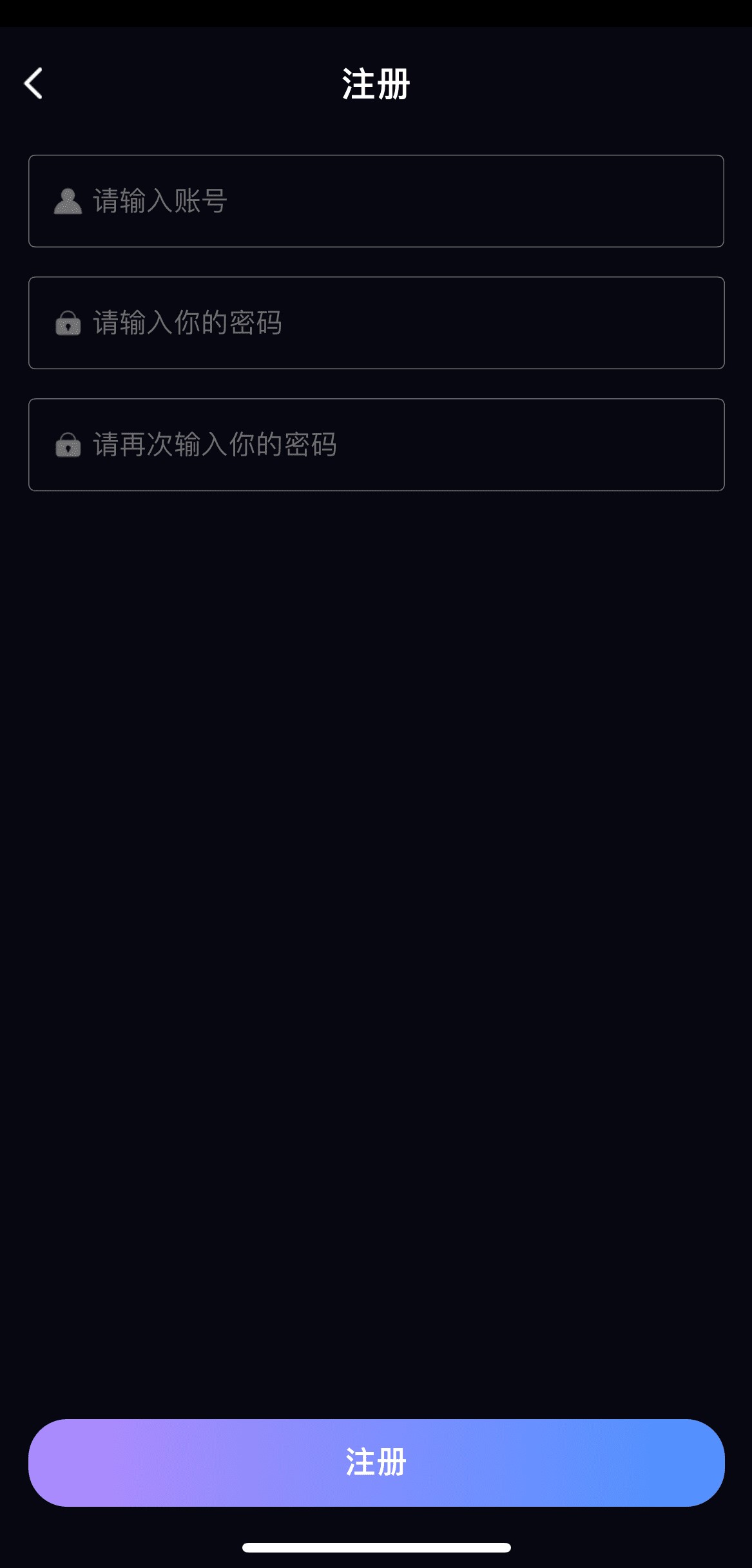 91POAPP新用户注册填写账号信息页面
